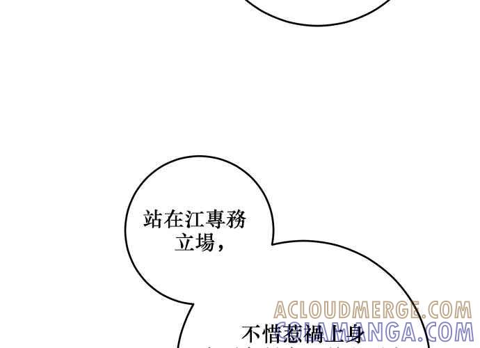 《和你度过的今天》第93话 第45页