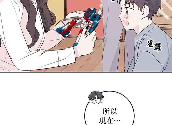 《和你度过的今天》第93话 第4页