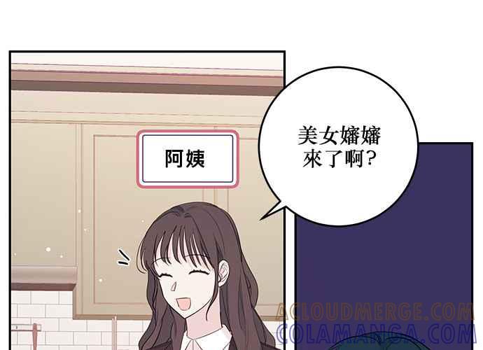 《和你度过的今天》第93话 第93页