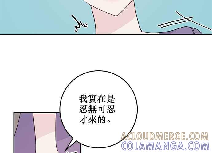 《和你度过的今天》第93话 第73页