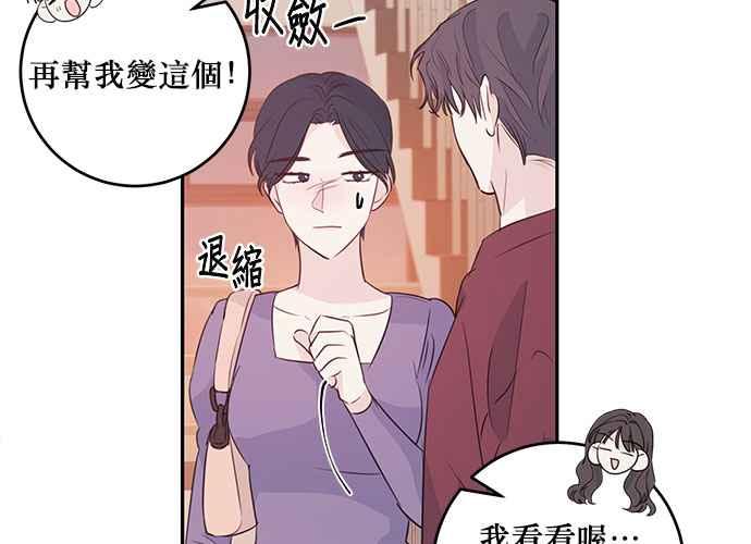《和你度过的今天》第93话 第66页