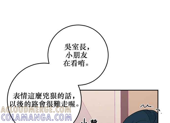 《和你度过的今天》第93话 第105页