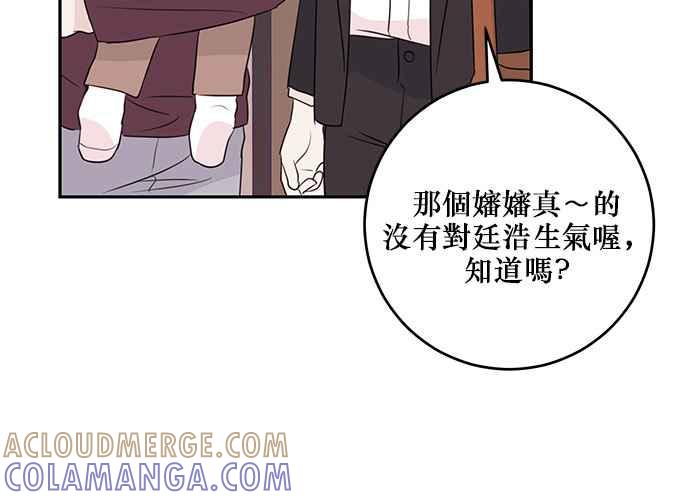 《和你度过的今天》第93话 第121页