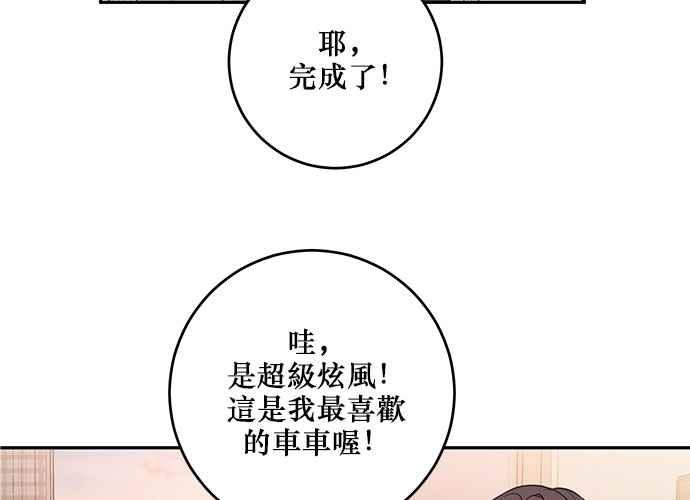 《和你度过的今天》第93话 第30页