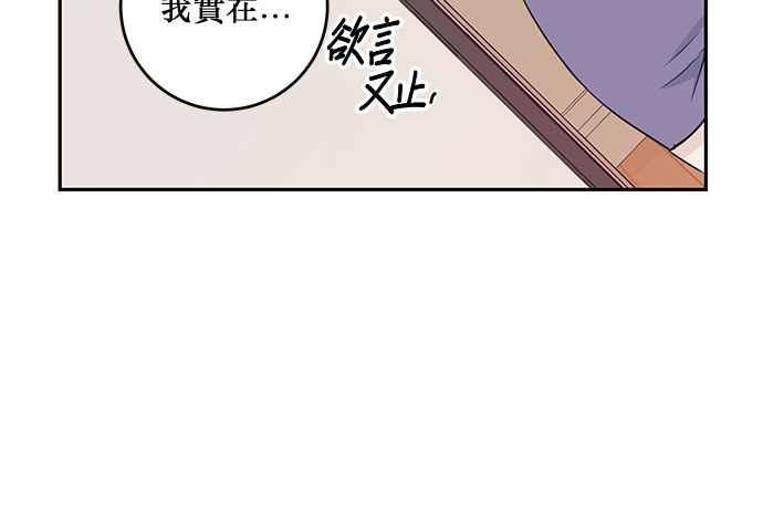 《和你度过的今天》第93话 第71页
