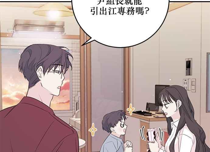 《和你度过的今天》第93话 第40页