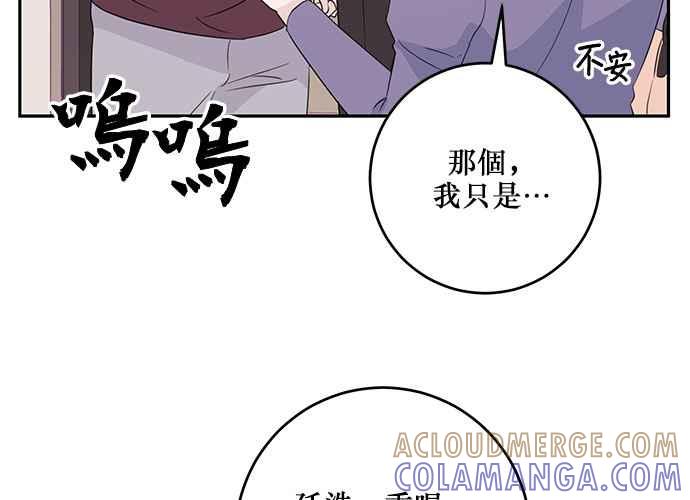 《和你度过的今天》第93话 第101页