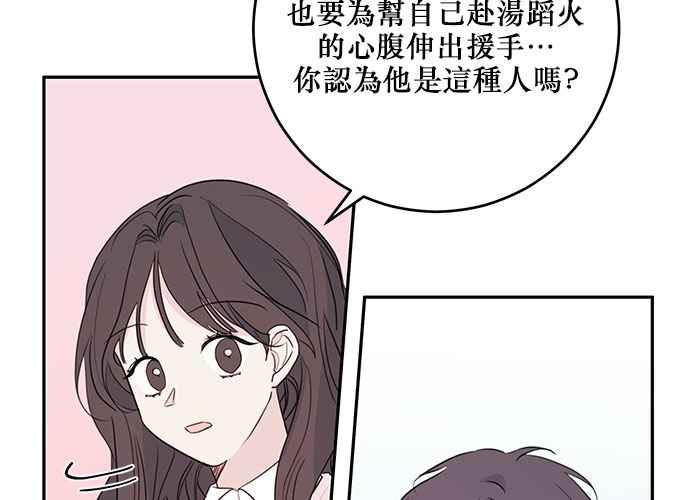 《和你度过的今天》第93话 第46页