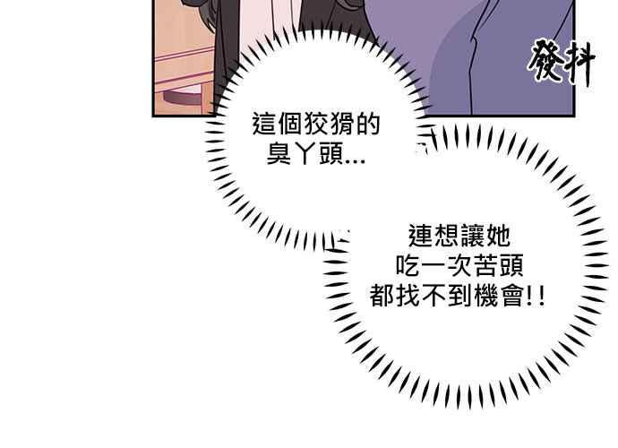 《和你度过的今天》第93话 第107页