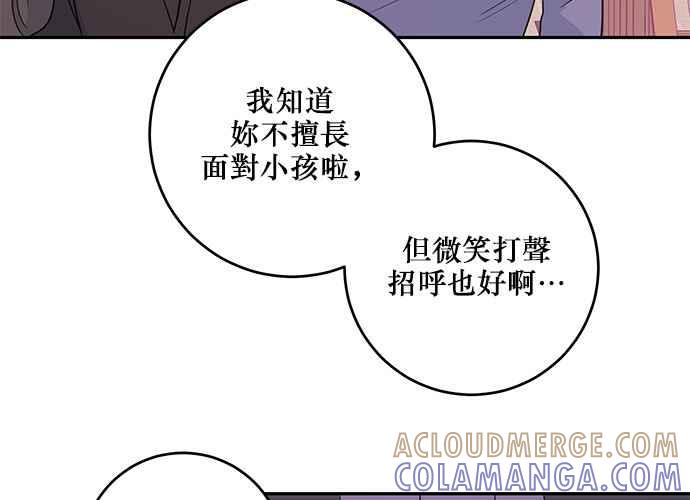 《和你度过的今天》第93话 第113页