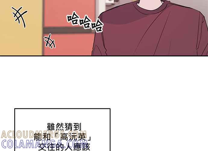 《和你度过的今天》第93话 第37页