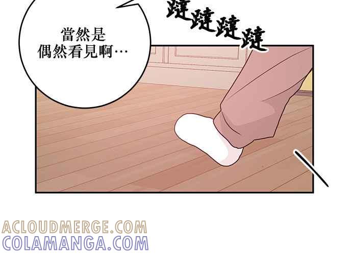 《和你度过的今天》第93话 第81页
