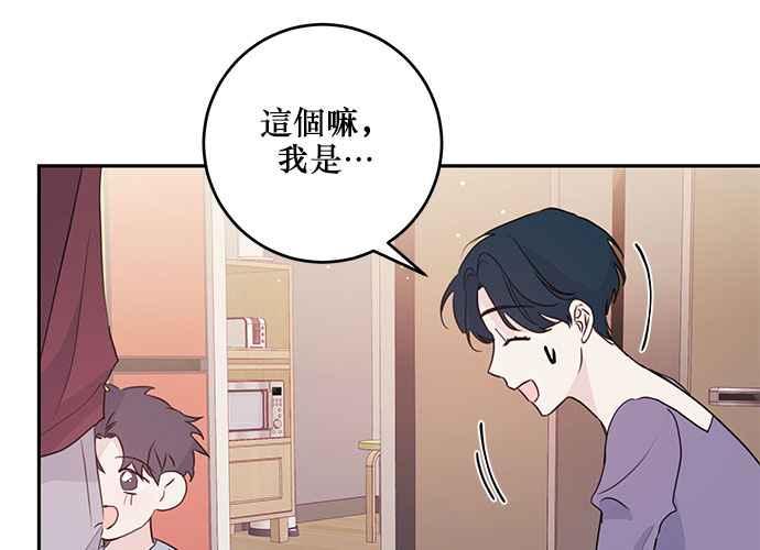 《和你度过的今天》第93话 第91页