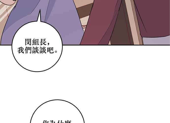 《和你度过的今天》第93话 第63页