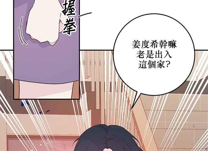 《和你度过的今天》第93话 第74页