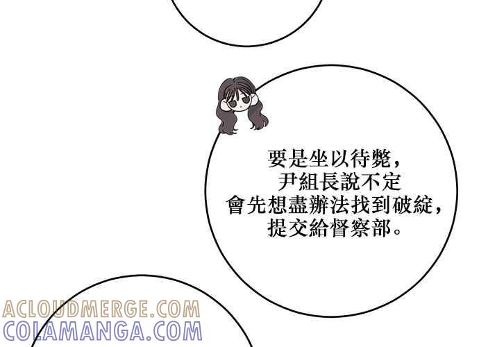 《和你度过的今天》第93话 第9页