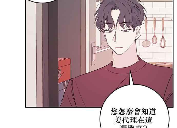 《和你度过的今天》第93话 第78页