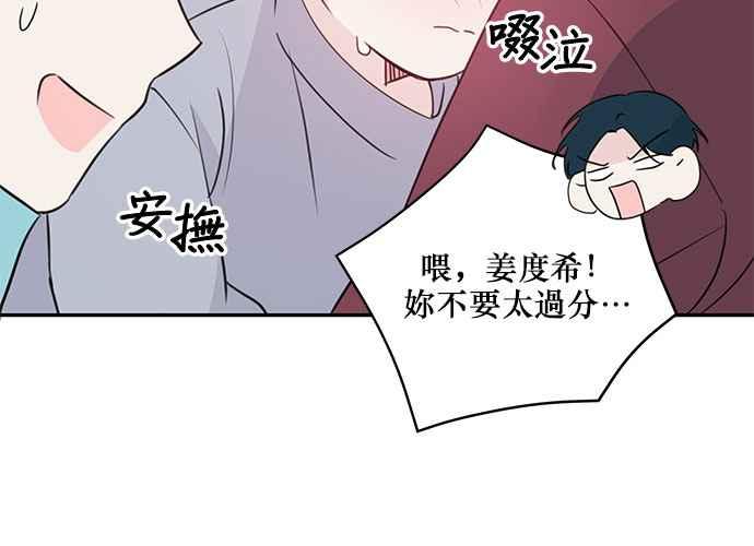 《和你度过的今天》第93话 第103页