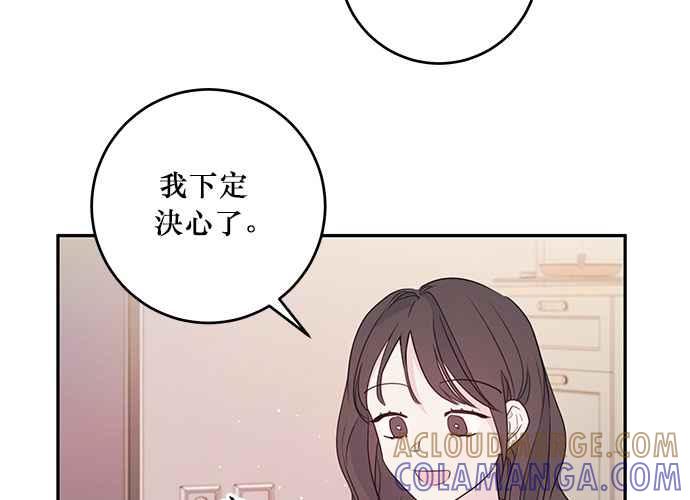《和你度过的今天》第93话 第5页