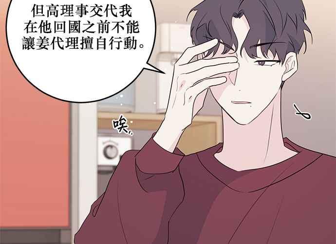 《和你度过的今天》第93话 第51页