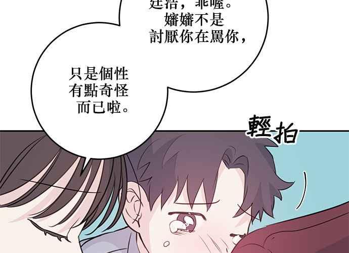 《和你度过的今天》第93话 第102页