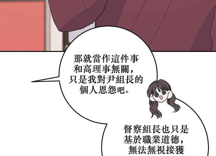 《和你度过的今天》第93话 第52页