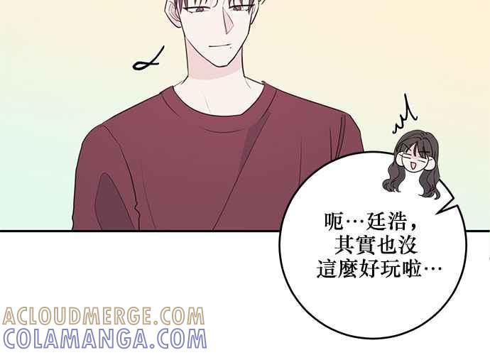 《和你度过的今天》第93话 第57页