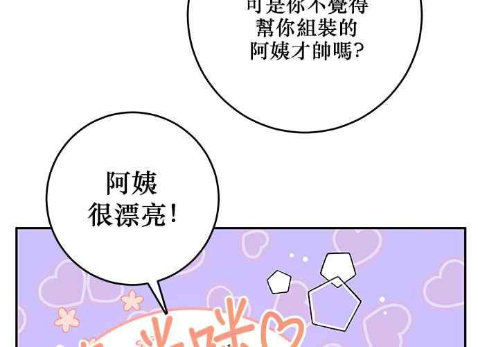 《和你度过的今天》第93话 第32页