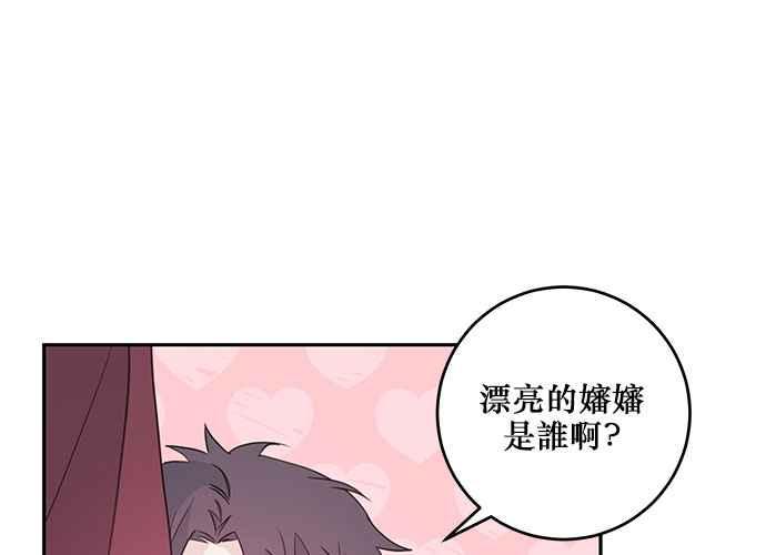 《和你度过的今天》第93话 第88页
