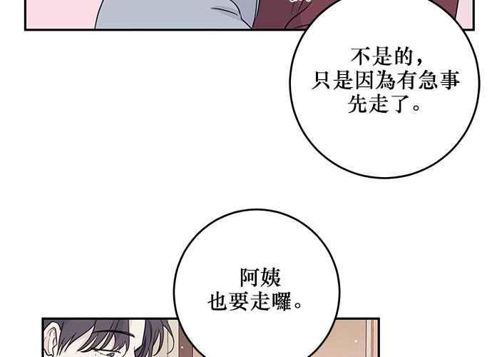 《和你度过的今天》第93话 第119页