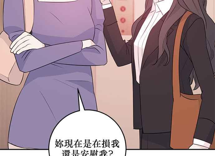 《和你度过的今天》第94话 第78页