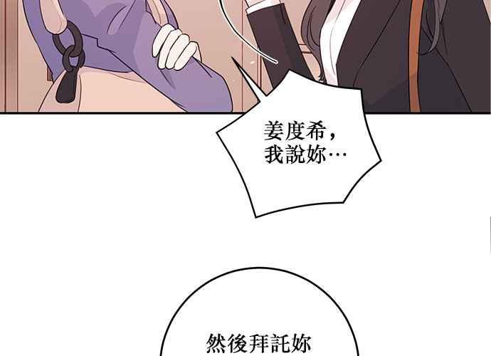 《和你度过的今天》第94话 第59页