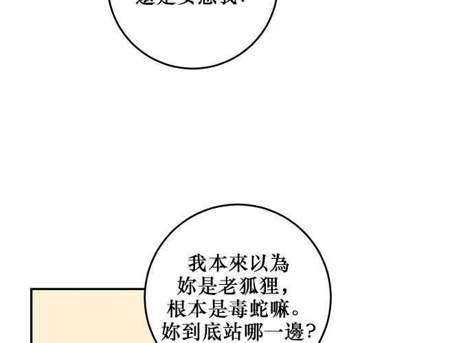 《和你度过的今天》第94话 第79页