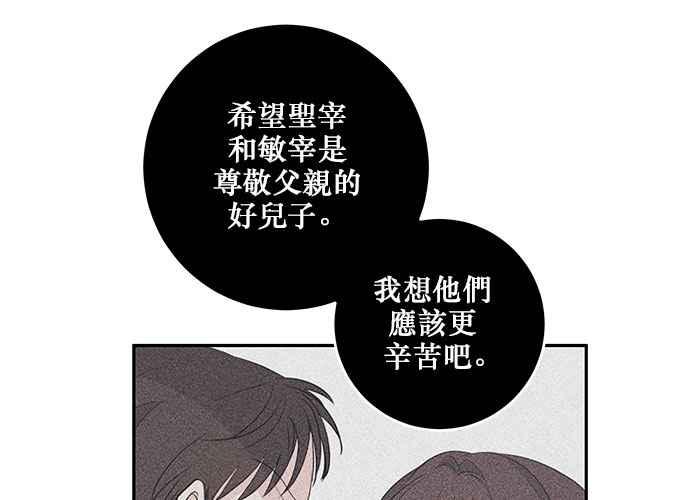 《和你度过的今天》第94话 第90页