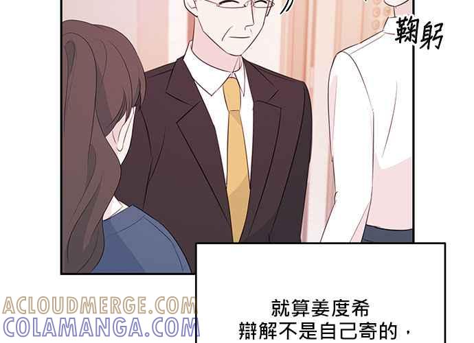 《和你度过的今天》第94话 第101页