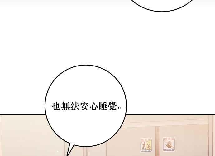 《和你度过的今天》第94话 第44页