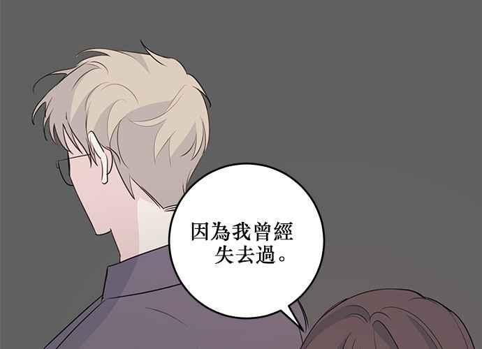 《和你度过的今天》第94话 第66页