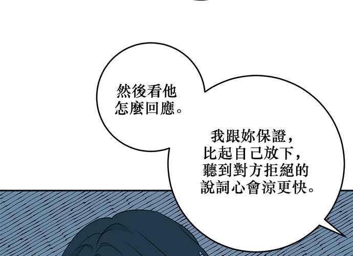 《和你度过的今天》第94话 第46页