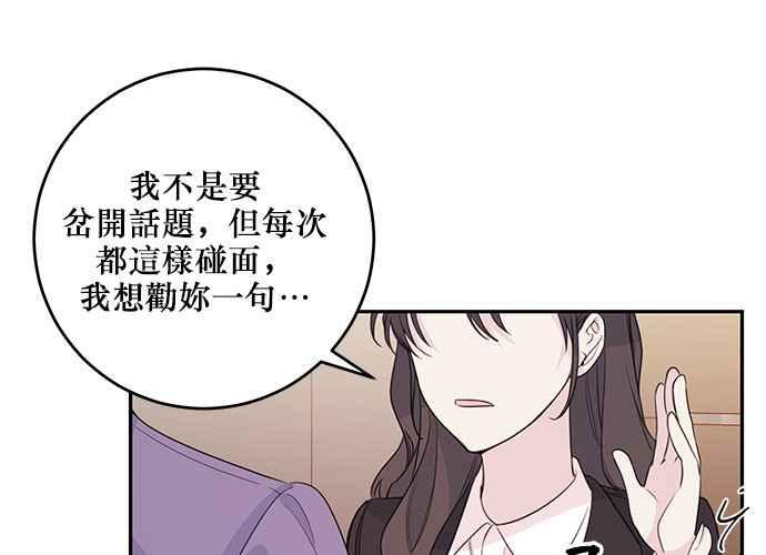 《和你度过的今天》第94话 第19页
