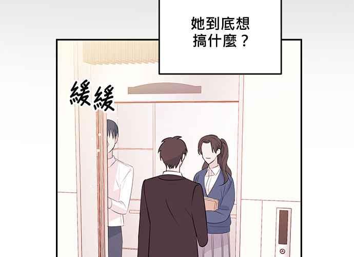 《和你度过的今天》第94话 第96页
