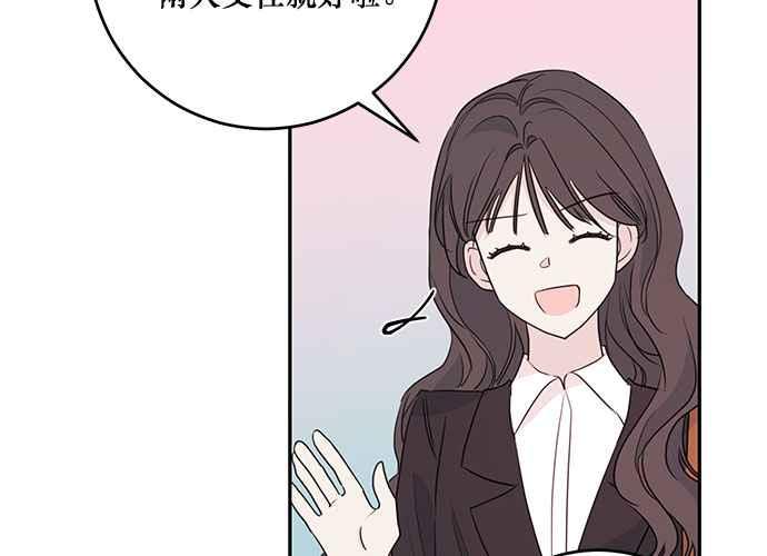 《和你度过的今天》第94话 第51页