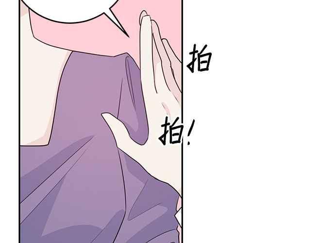 《和你度过的今天》第94话 第75页