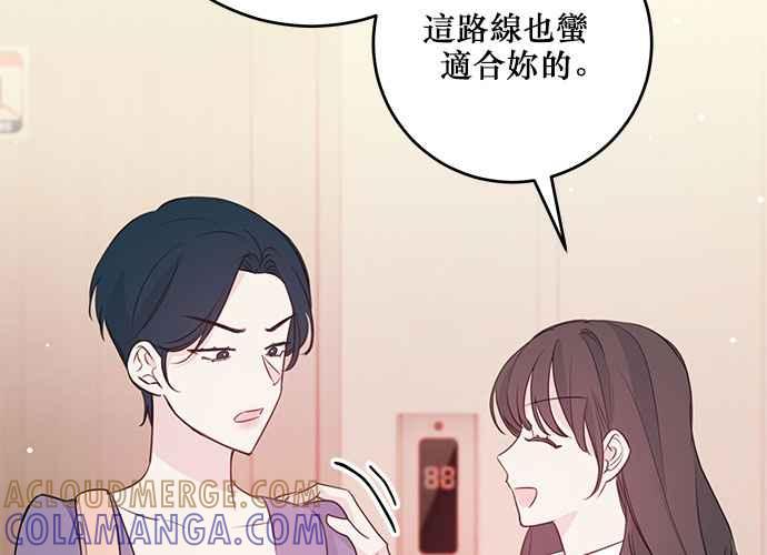 《和你度过的今天》第94话 第77页
