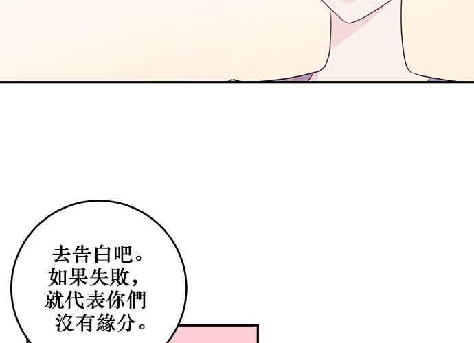 《和你度过的今天》第94话 第74页