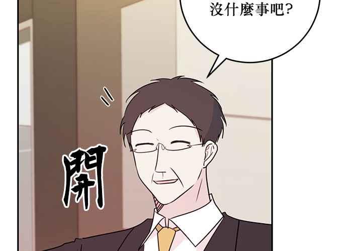 《和你度过的今天》第94话 第111页