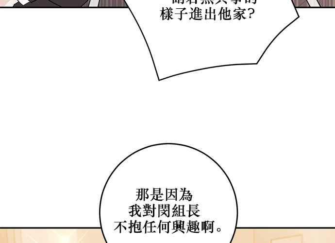 《和你度过的今天》第94话 第12页
