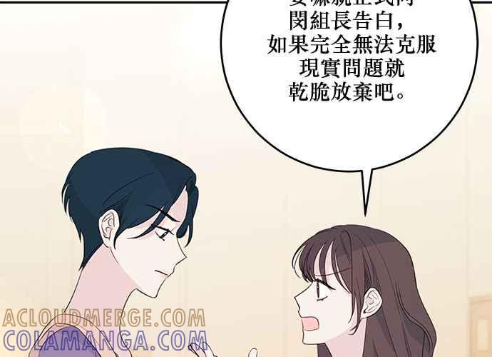 《和你度过的今天》第94话 第21页