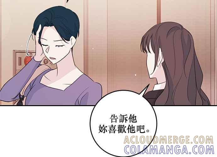 《和你度过的今天》第94话 第45页