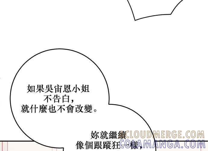 《和你度过的今天》第94话 第57页