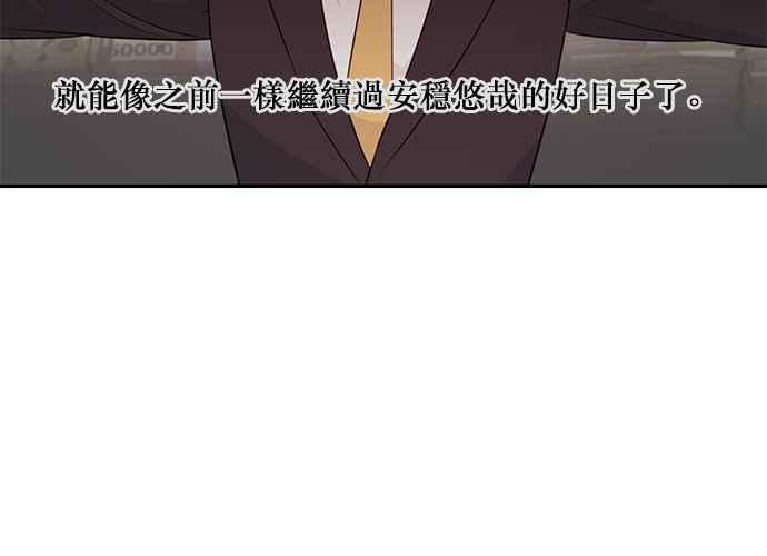 《和你度过的今天》第94话 第106页